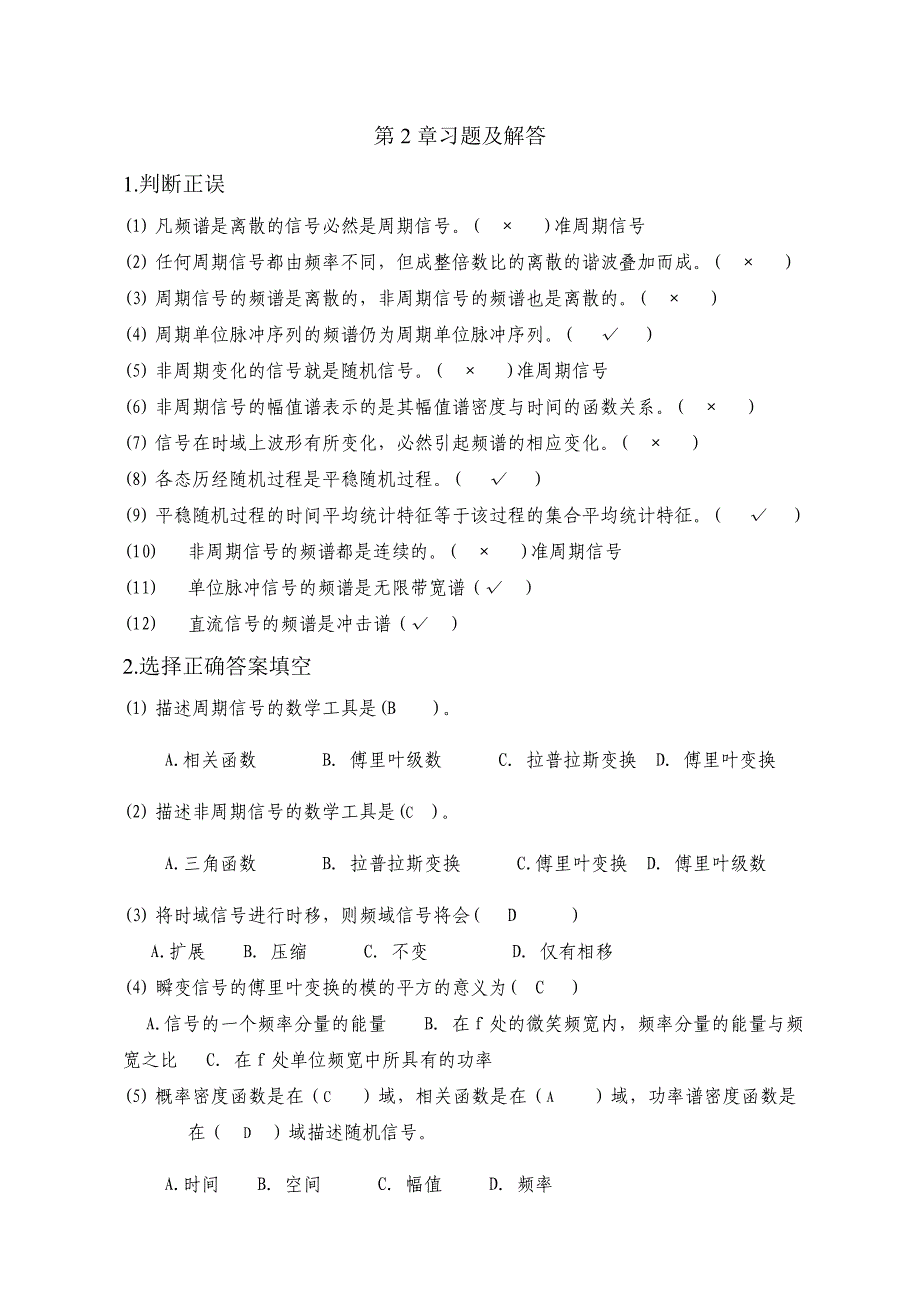 测试技术基础课后习题答案_第1页