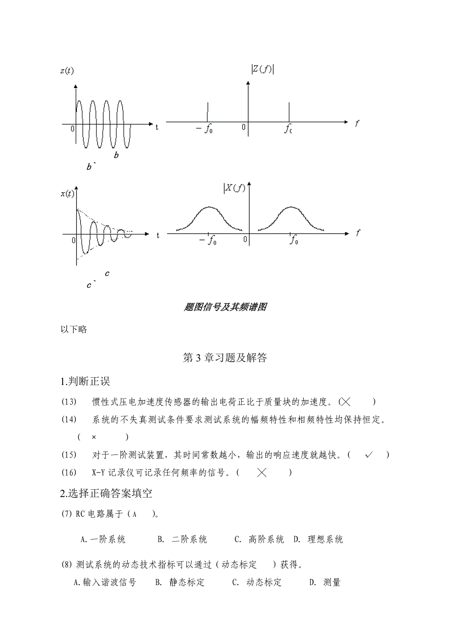 测试技术基础课后习题答案_第4页