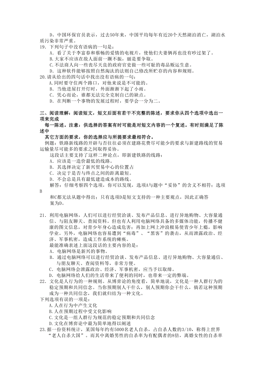 济南市属事业单位公开招聘工作人员考试.doc_第3页