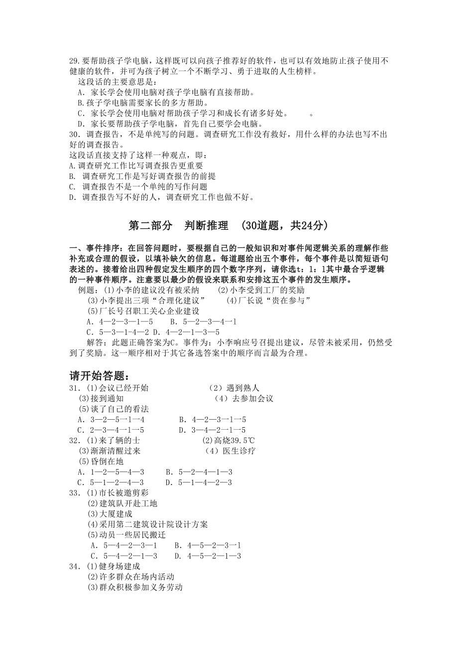 济南市属事业单位公开招聘工作人员考试.doc_第5页