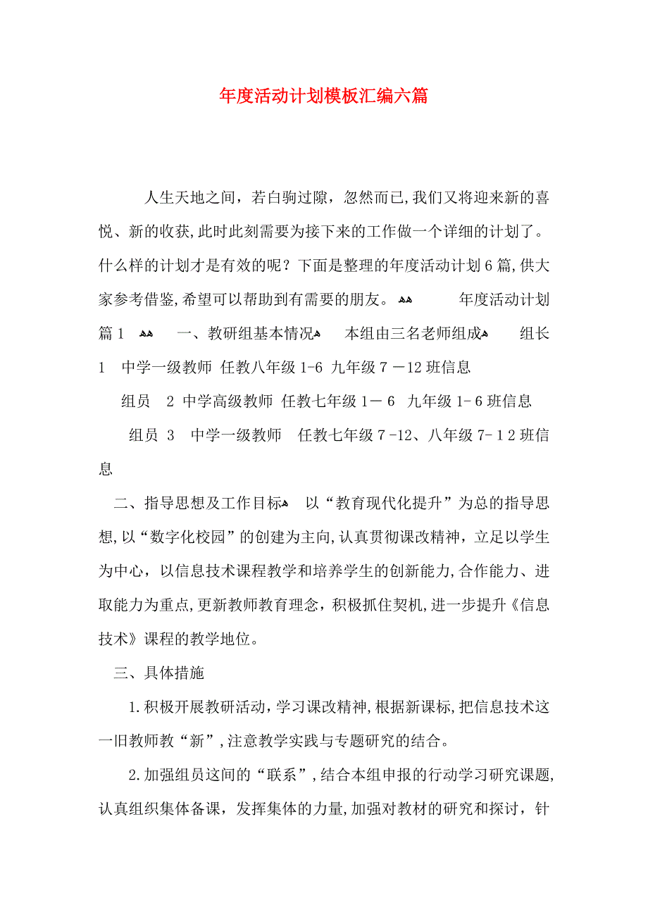 年度活动计划模板汇编六篇_第1页