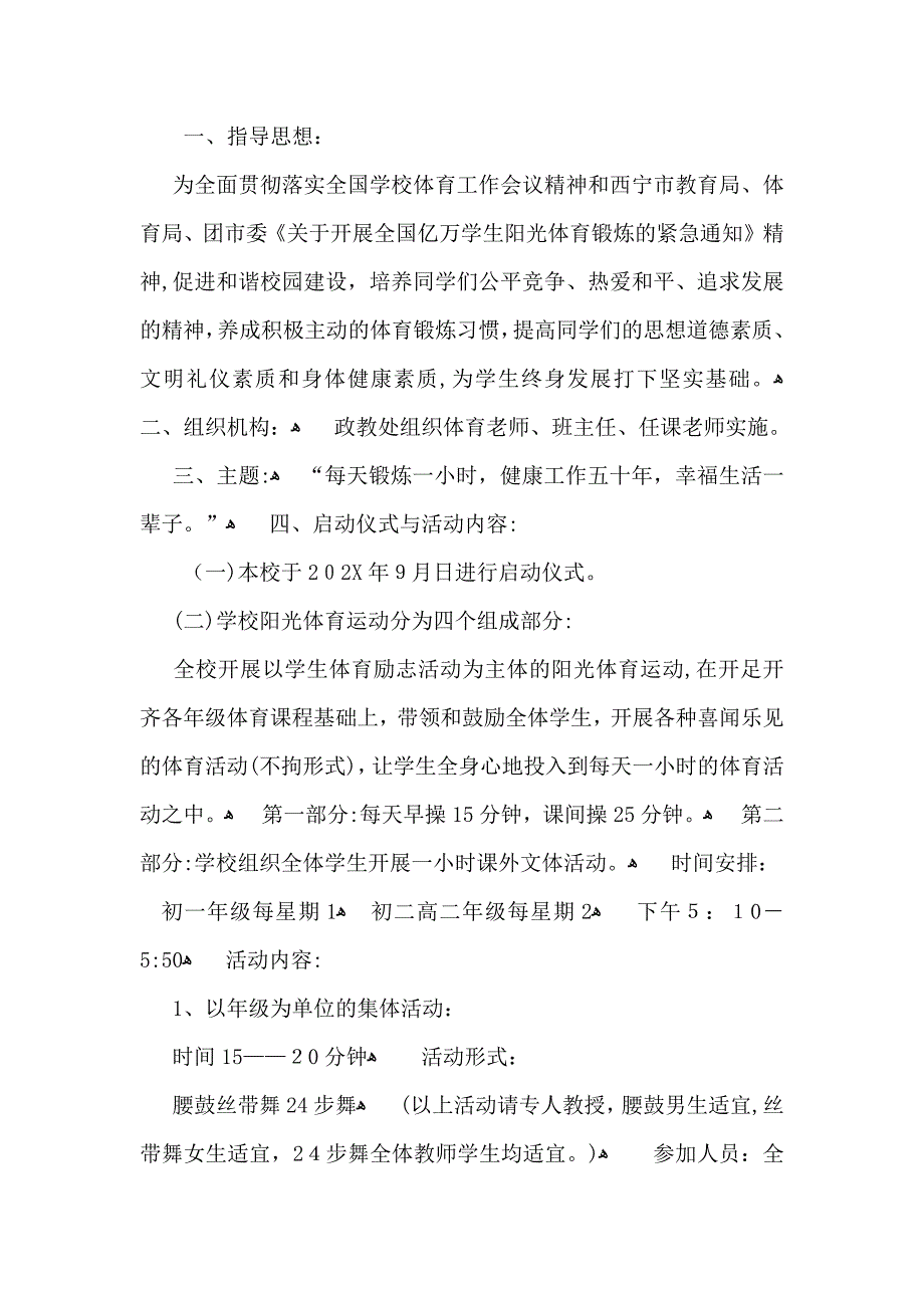 年度活动计划模板汇编六篇_第3页