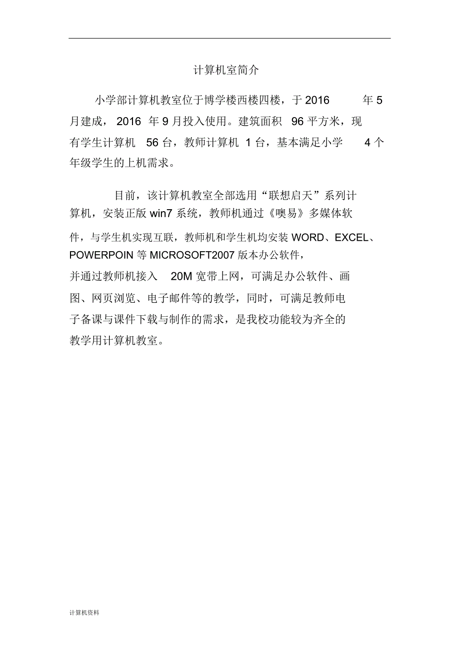 计算机专业室简介_第1页