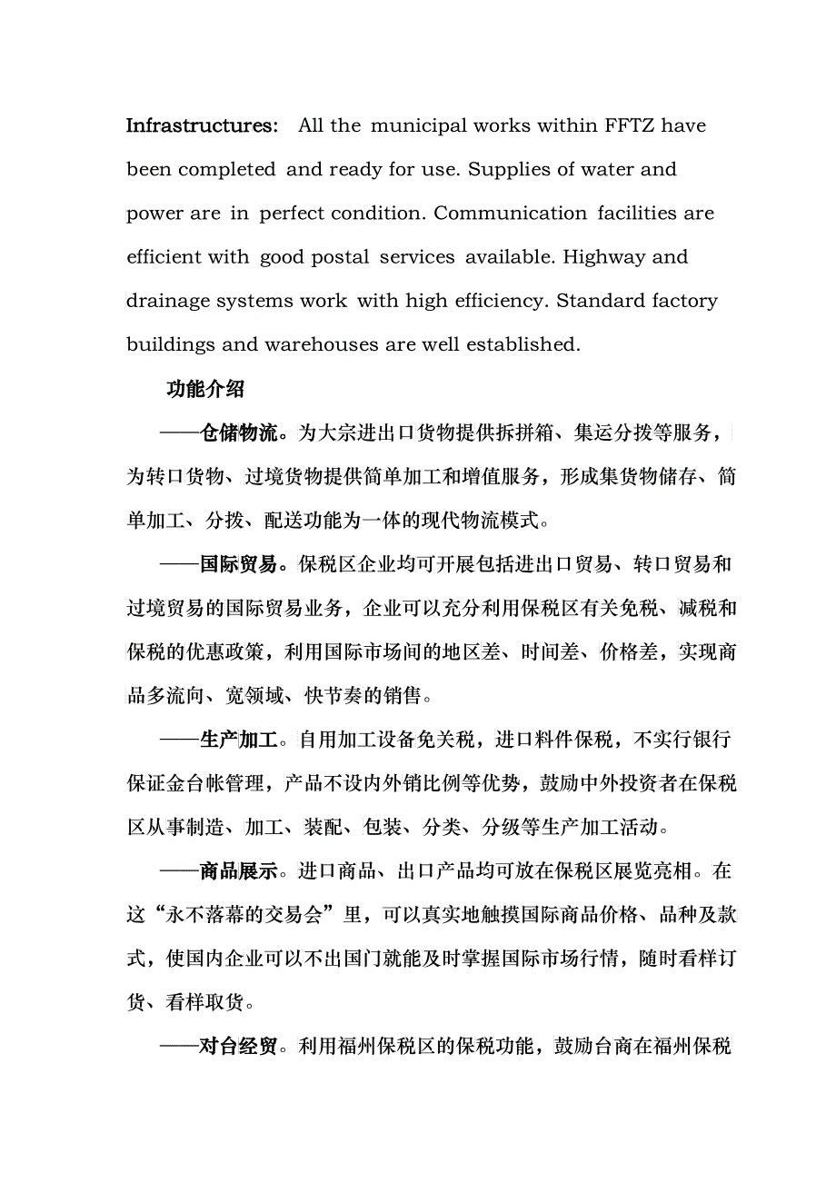 福州保税区《招商指南》_第4页