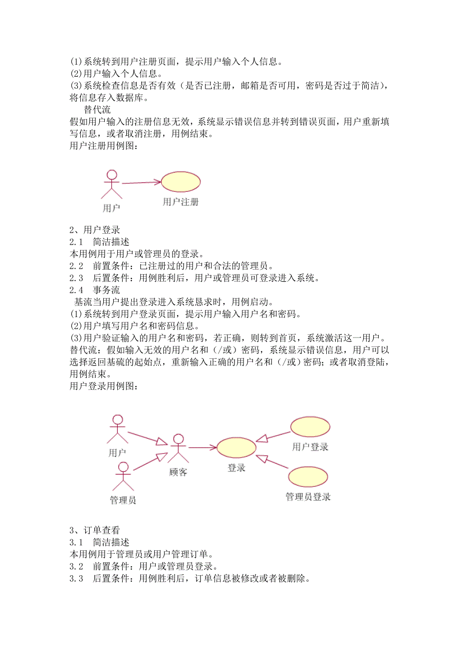 电子商务系统分析报告_第3页