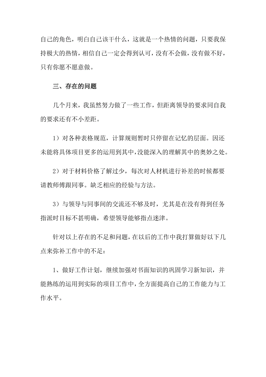 员工实习报告合集八篇_第3页