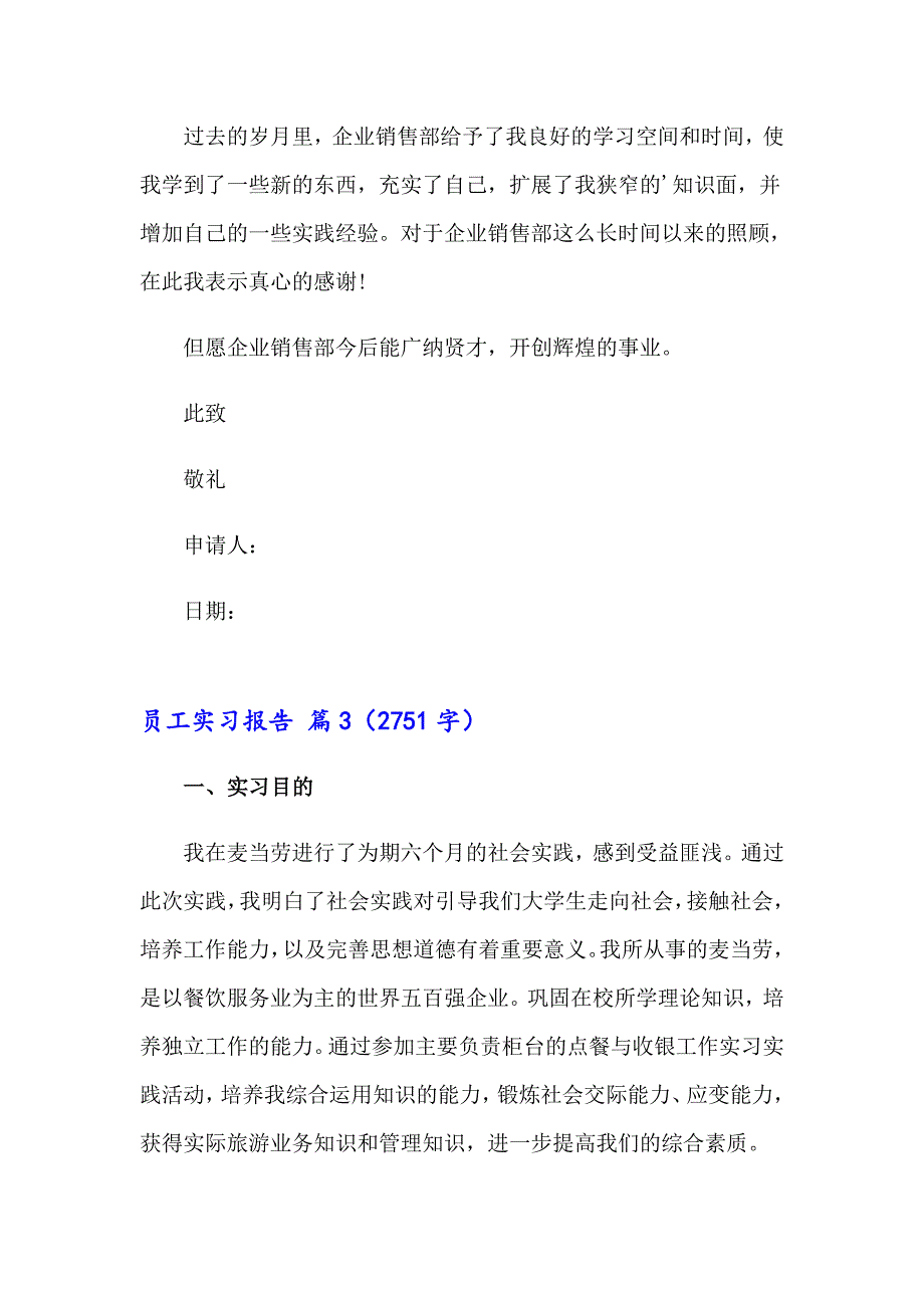 员工实习报告合集八篇_第5页