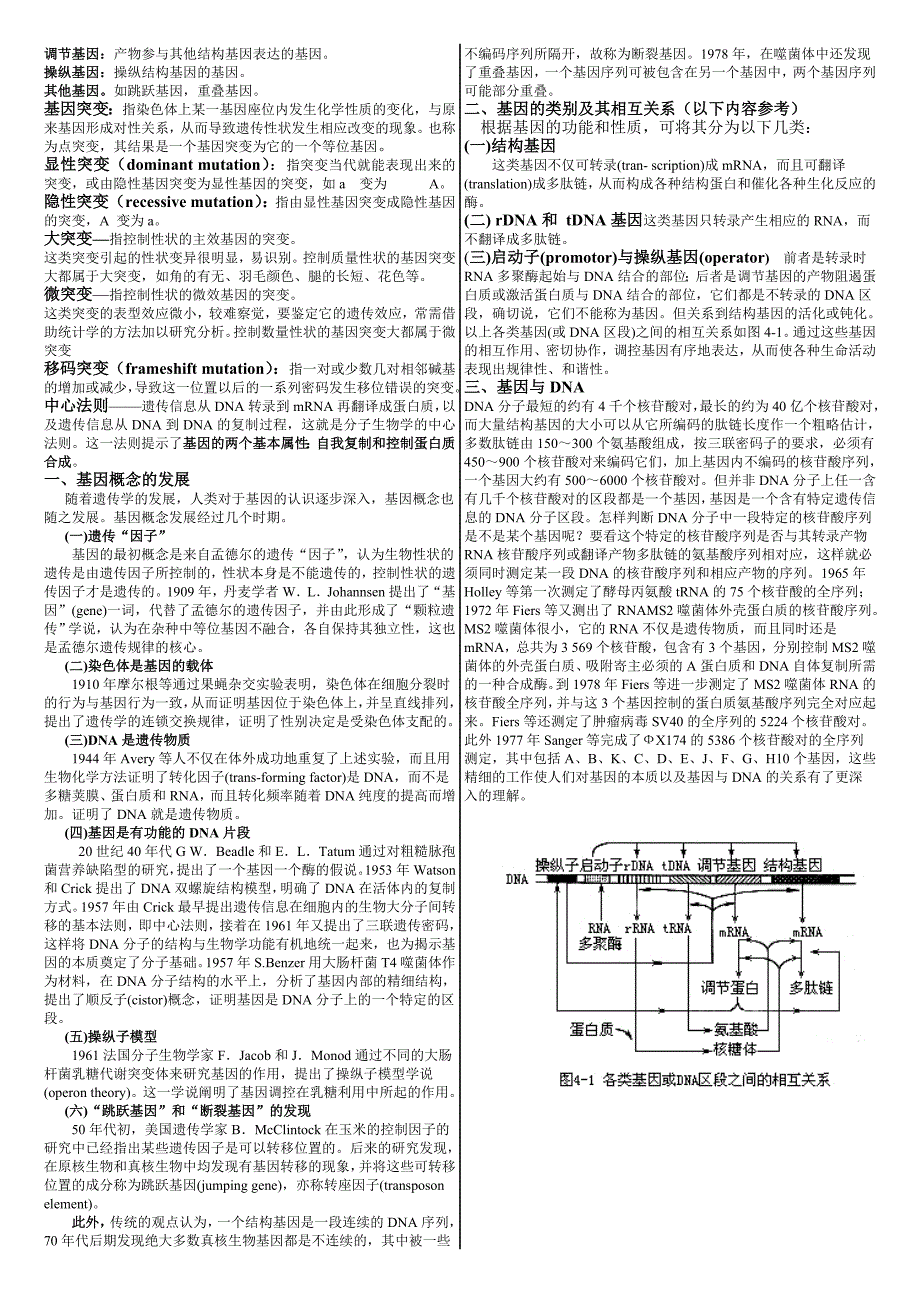 遗传学复习参考.doc_第3页