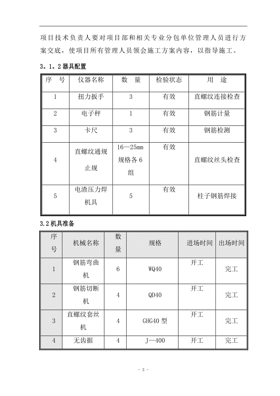 框架结构钢筋施工方案_第3页