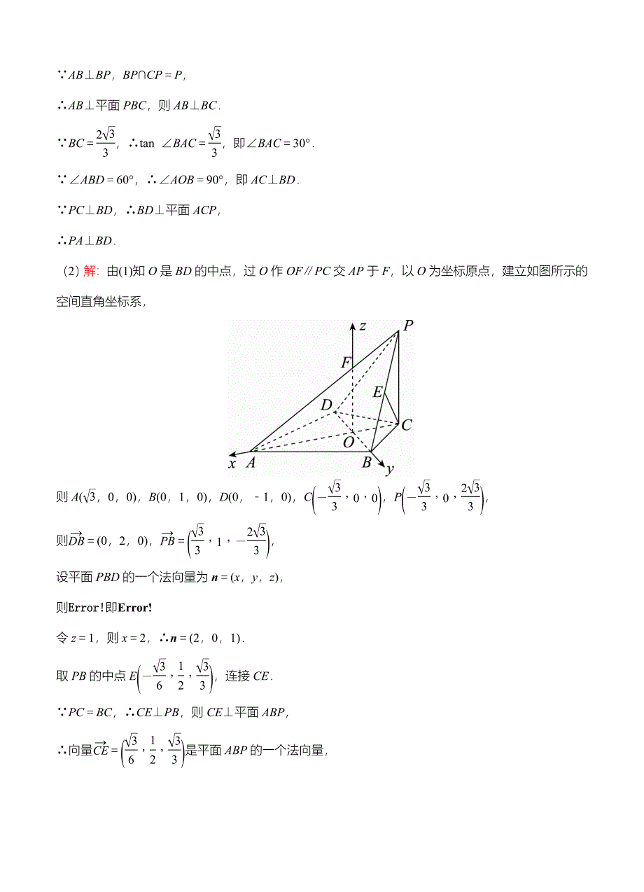 高考备考“最后30天”大冲刺 数学专题八 立体几何理 教师版_第4页