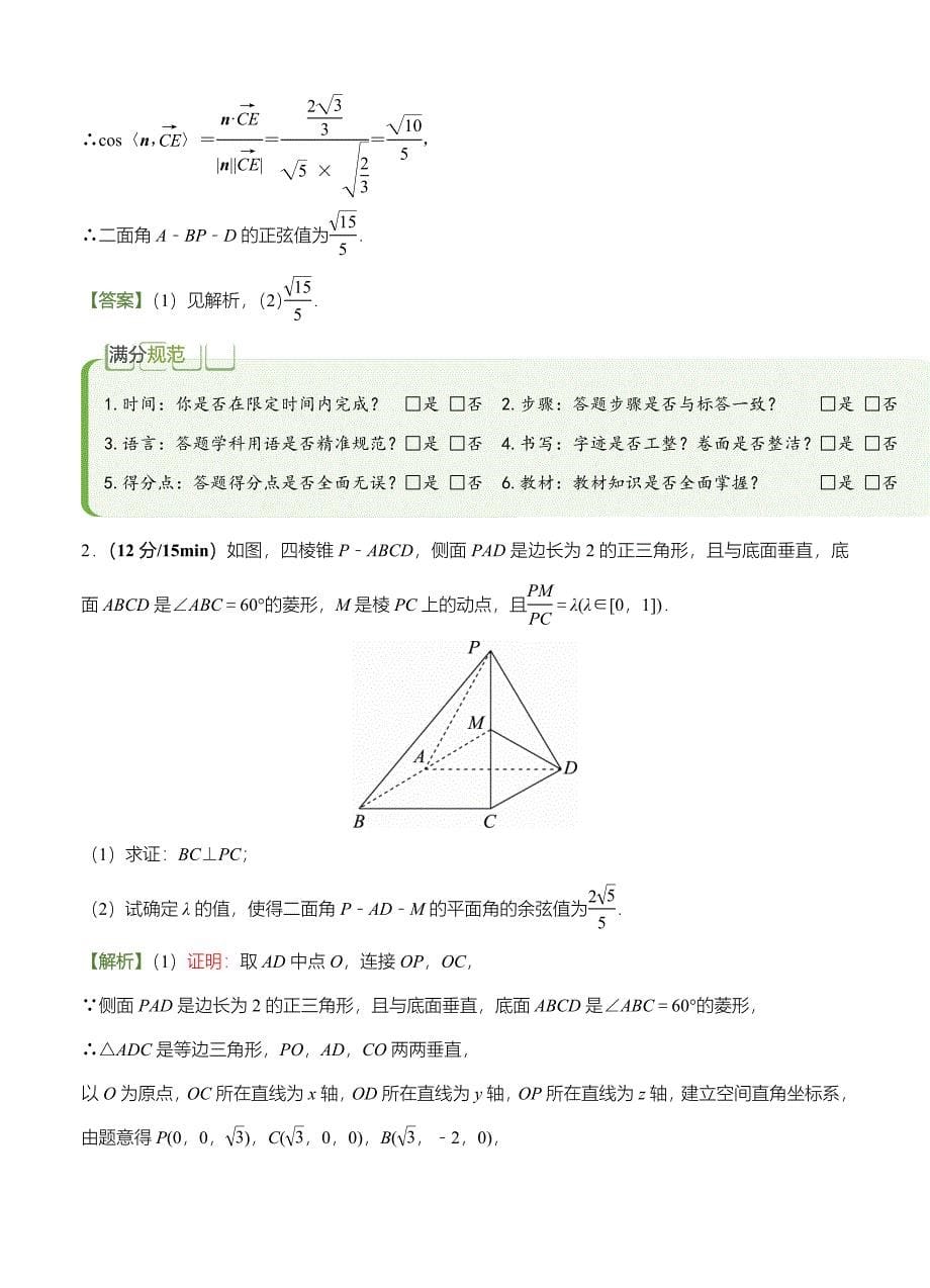 高考备考“最后30天”大冲刺 数学专题八 立体几何理 教师版_第5页