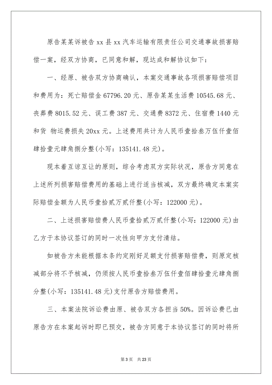 交通事故调解协议书_第3页