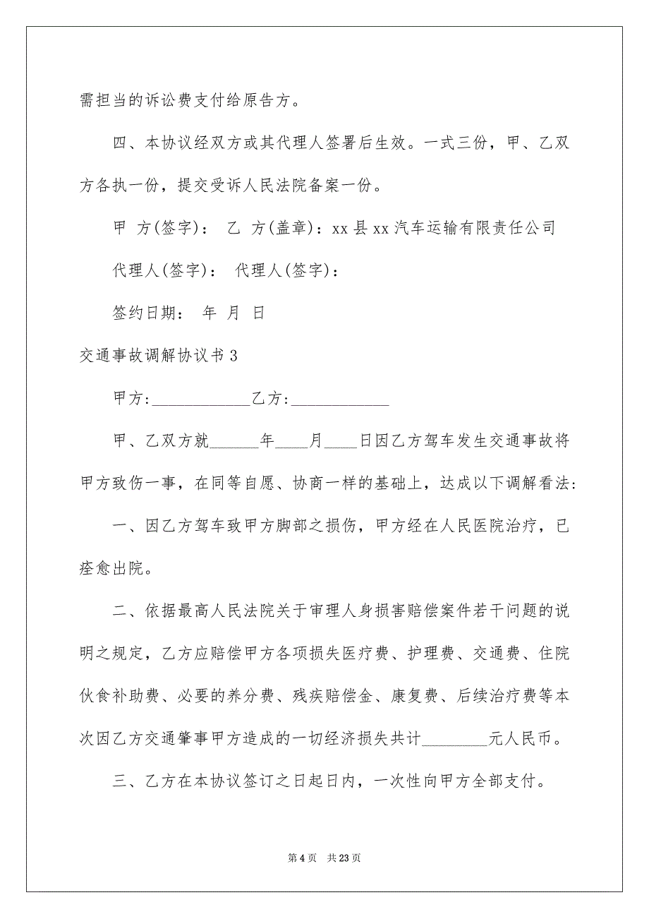 交通事故调解协议书_第4页