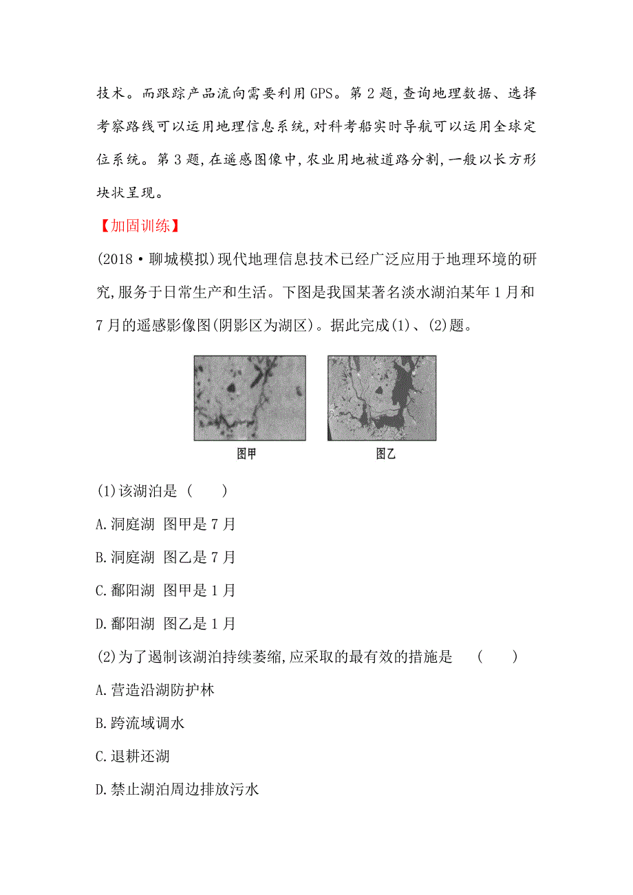 【最新】高考地理一轮全国通用版训练题：课时提升作业 三十二 11地理信息技术的应用 Word版含解析_第2页