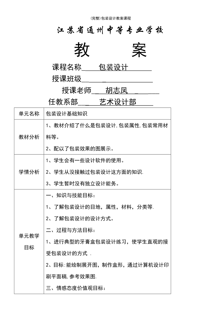 (最新整理)包装设计教案课程_第2页