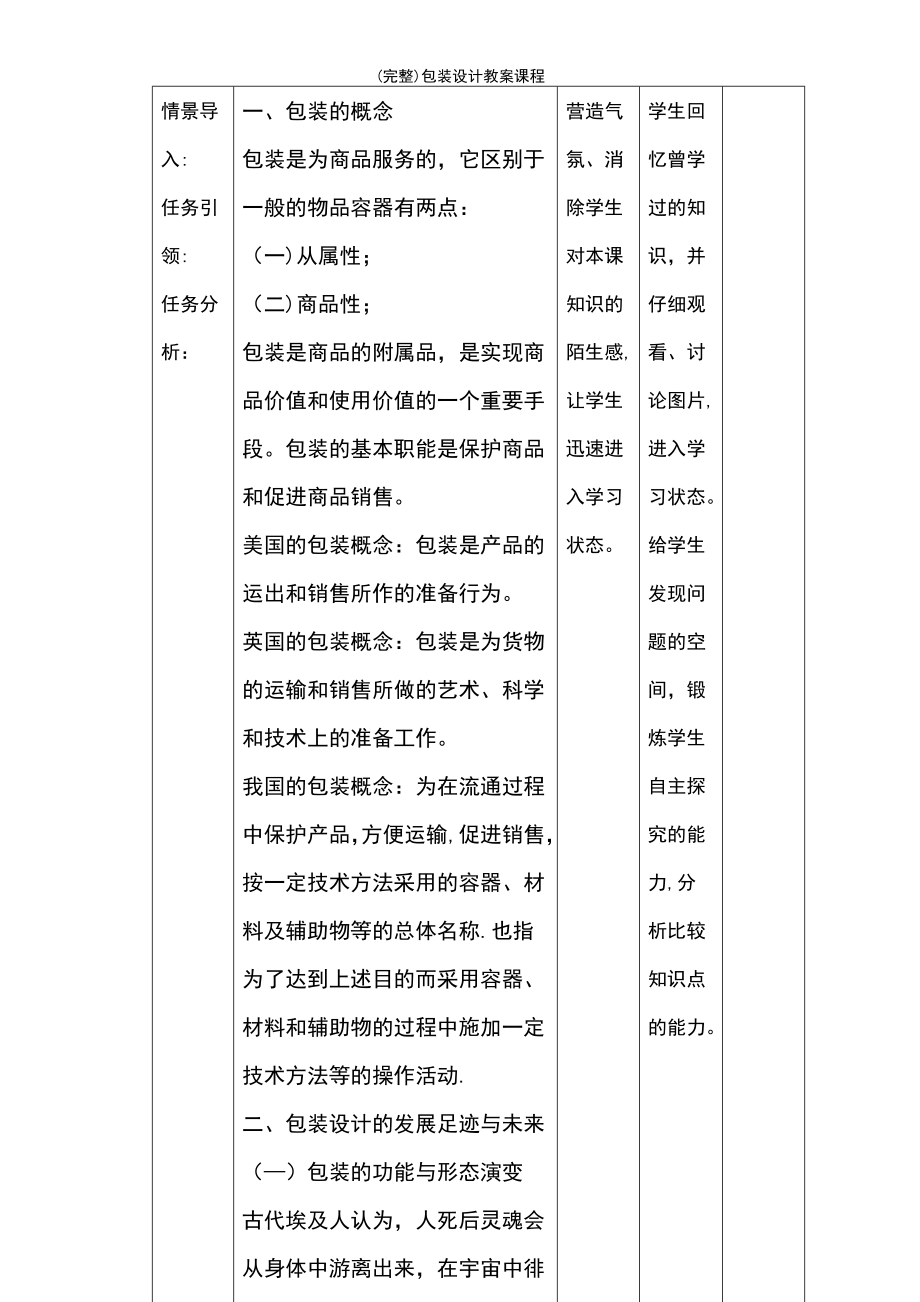 (最新整理)包装设计教案课程_第4页