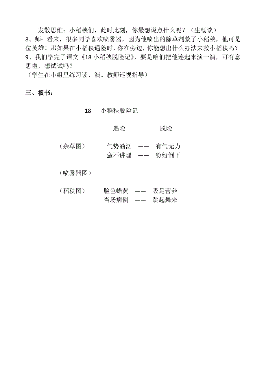 苏教版三年级《小稻秧脱险记》教案_第4页