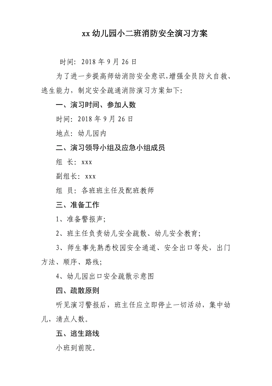 2019年幼儿园五防安全演练方案_第1页