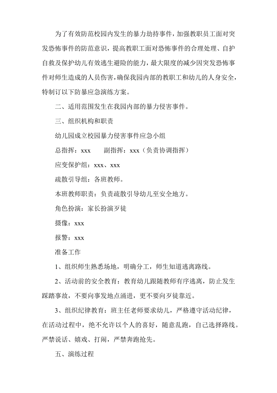 2019年幼儿园五防安全演练方案_第3页