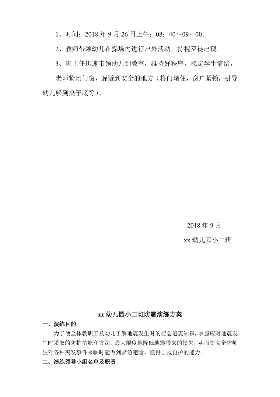 2019年幼儿园五防安全演练方案_第4页