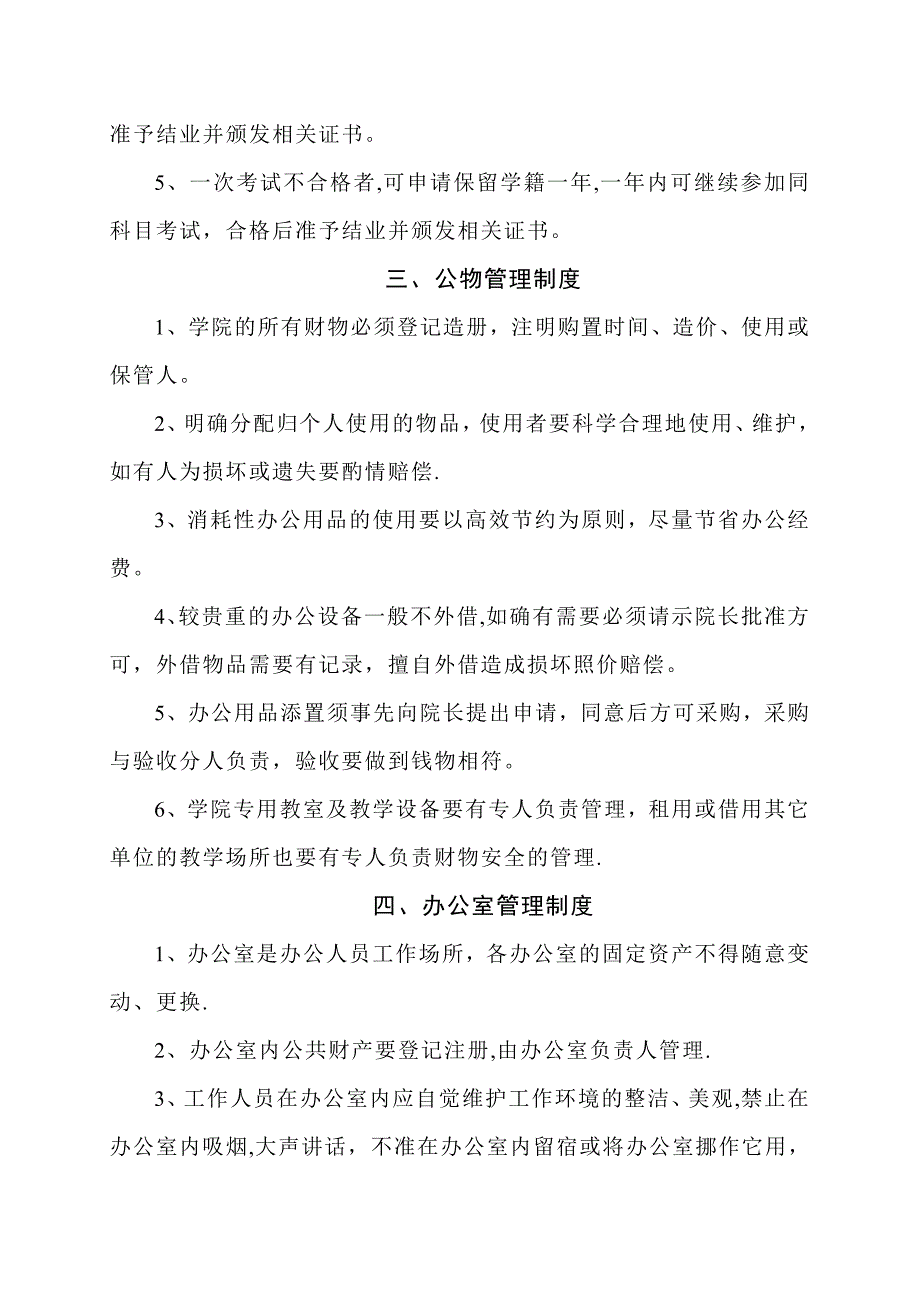 整理精品宜兴社区培训学院规章制度_第3页