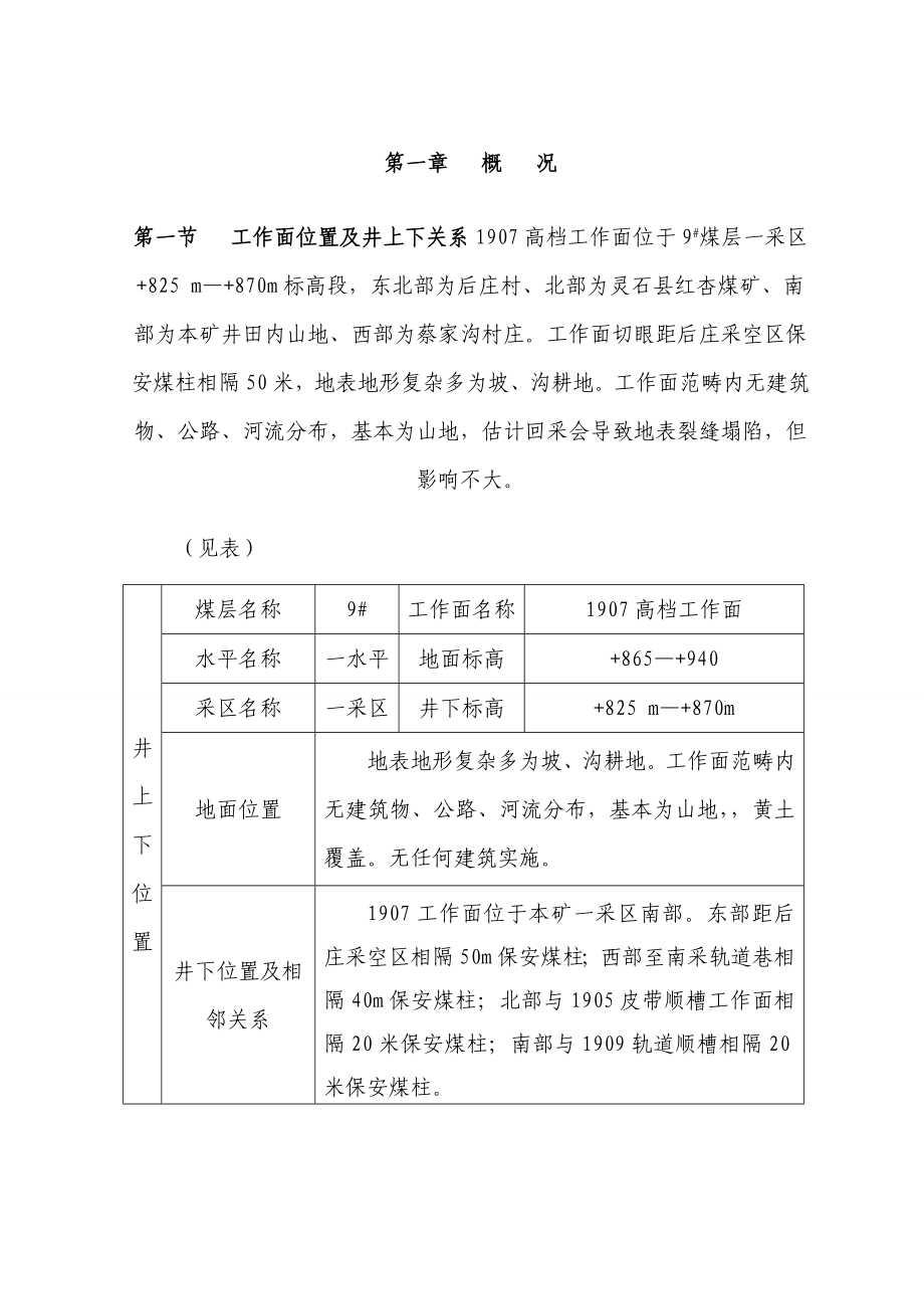 普采作业专题规程_第1页