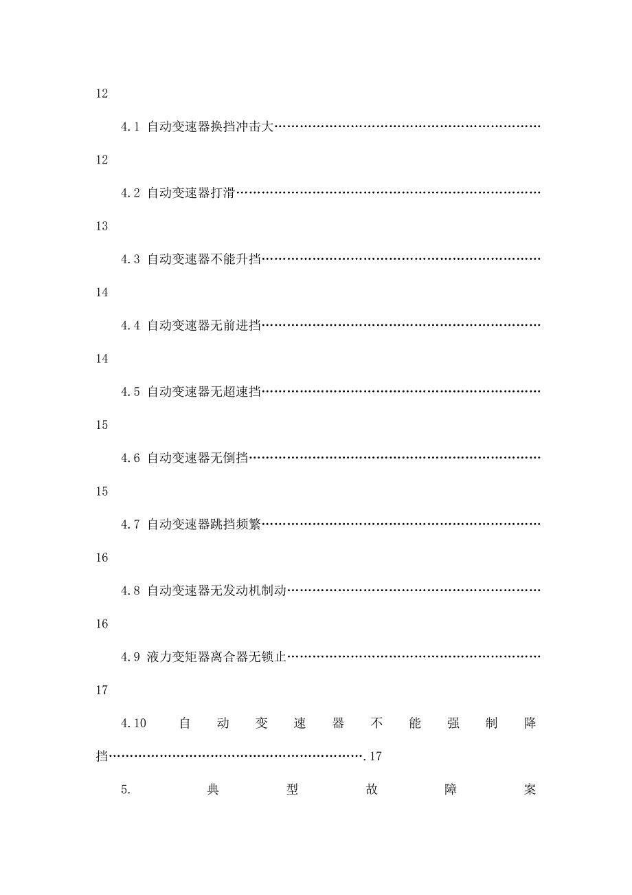 帕萨特B5自动变速器故障诊断毕业论文_第3页