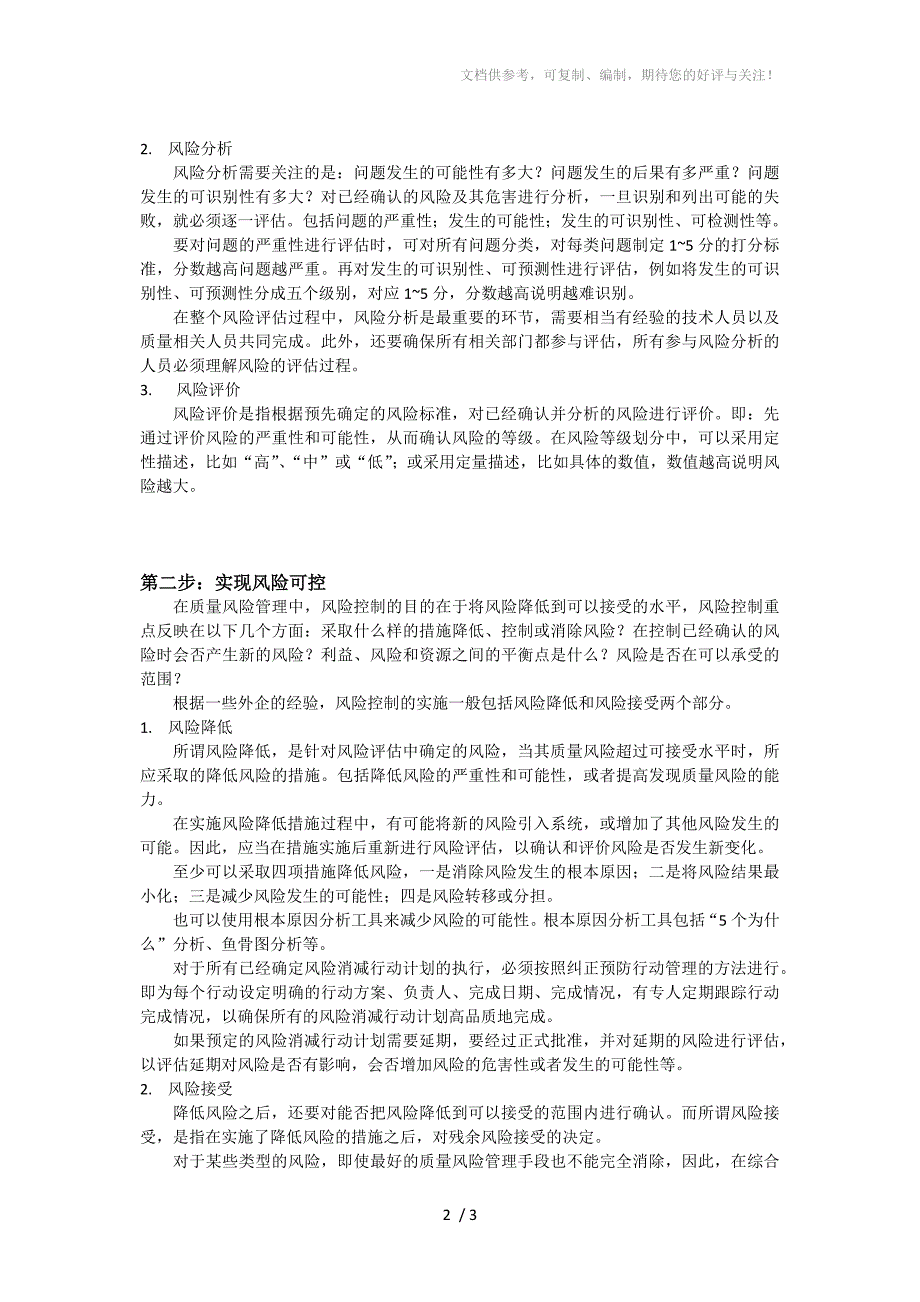 药品质量风险评估_第2页