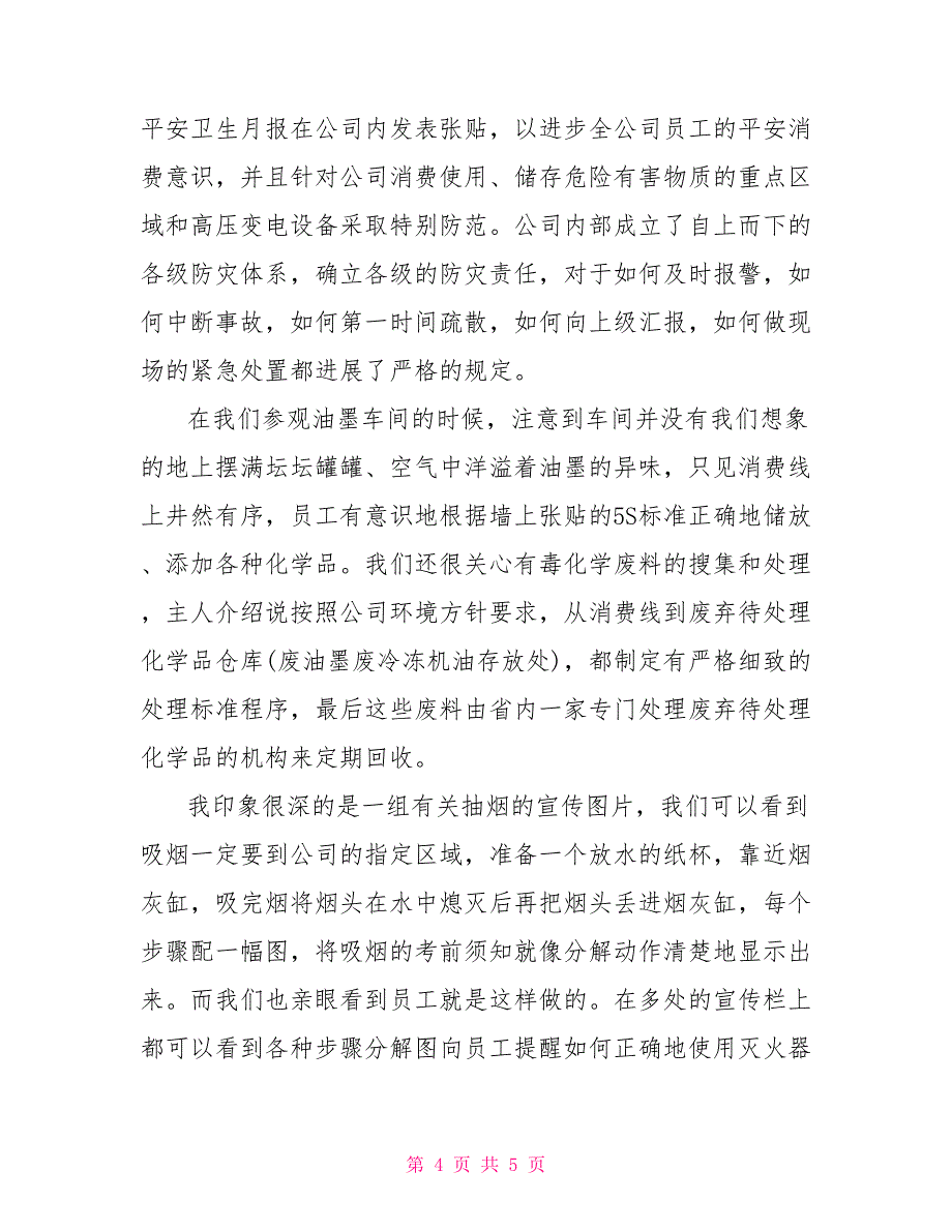 从５Ｓ活动看安全生产厂里5s关于安全生产的标语_第4页