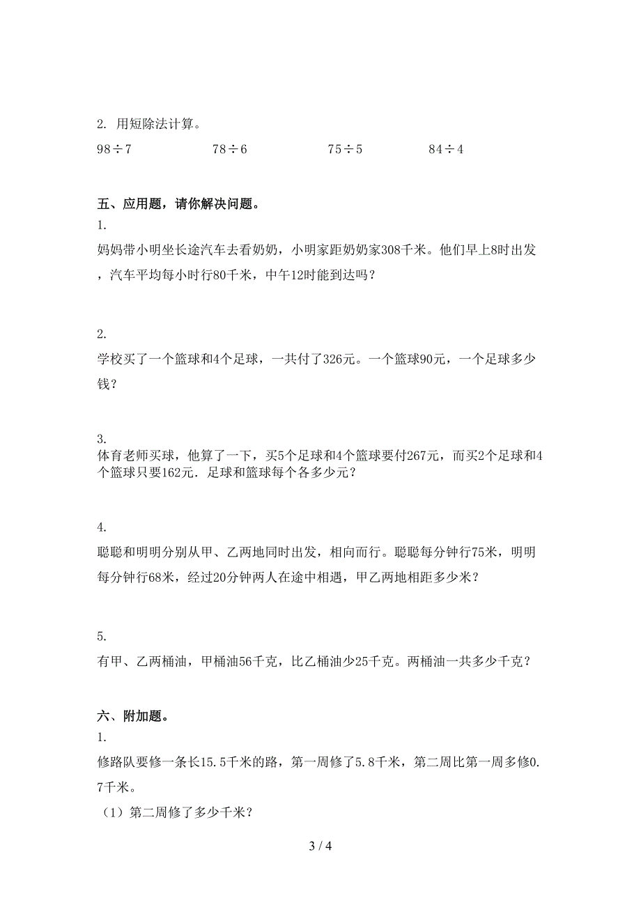 小学三年级上学期数学期中考试全面北师大_第3页