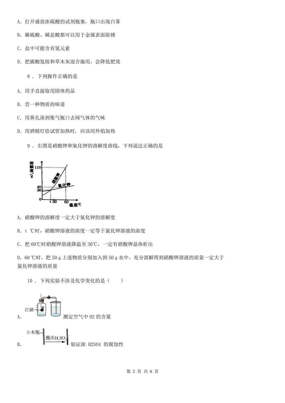 青海省2019-2020年度九年级下学期3月月考化学试题D卷_第2页