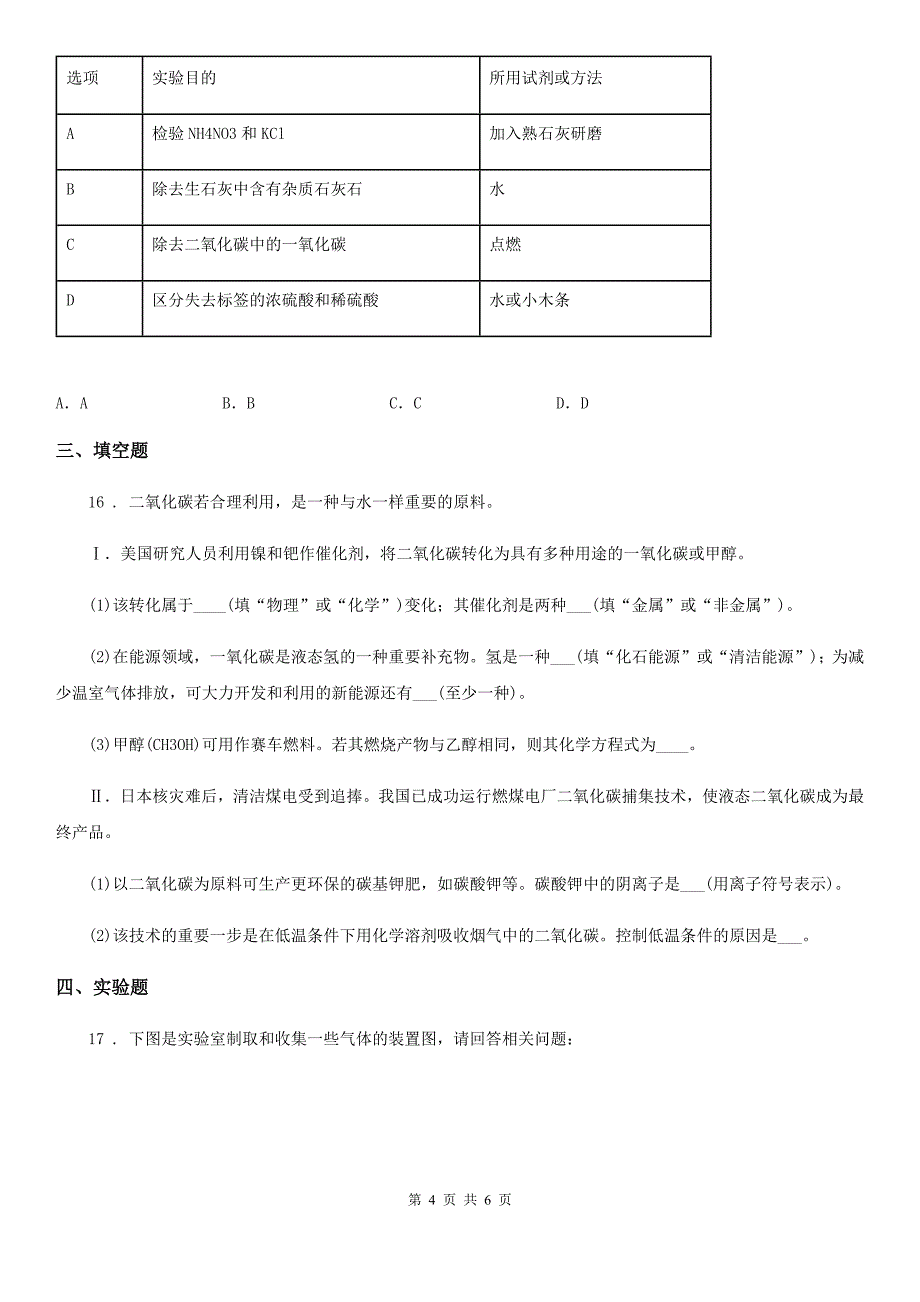 青海省2019-2020年度九年级下学期3月月考化学试题D卷_第4页