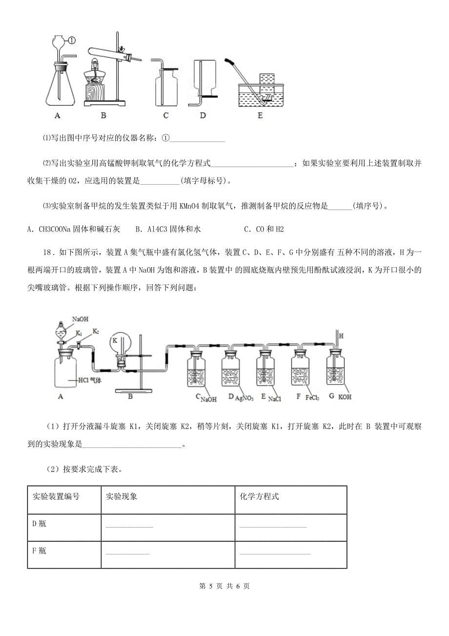 青海省2019-2020年度九年级下学期3月月考化学试题D卷_第5页