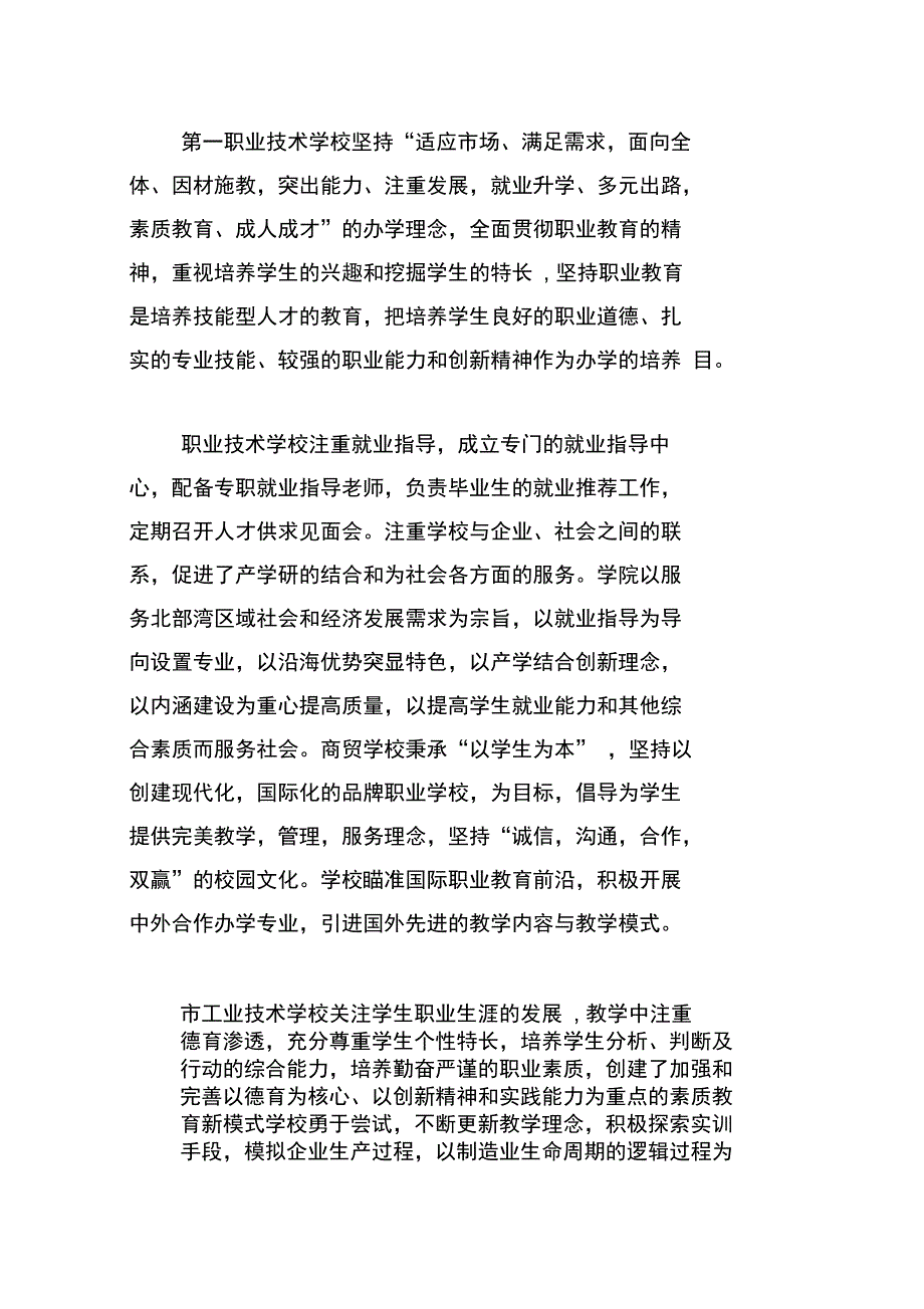 职业学校考察报告_第2页