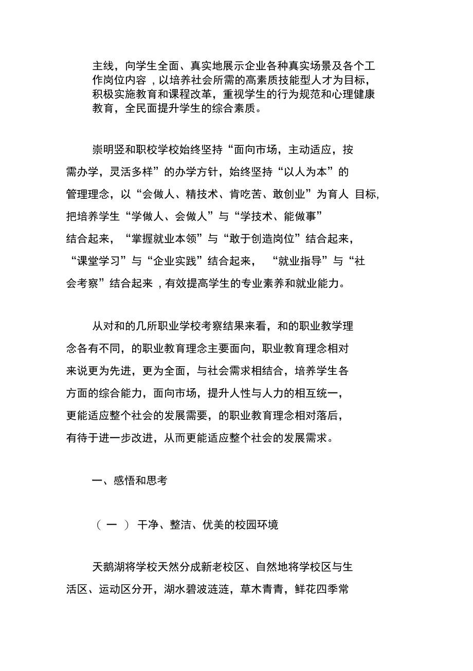 职业学校考察报告_第3页