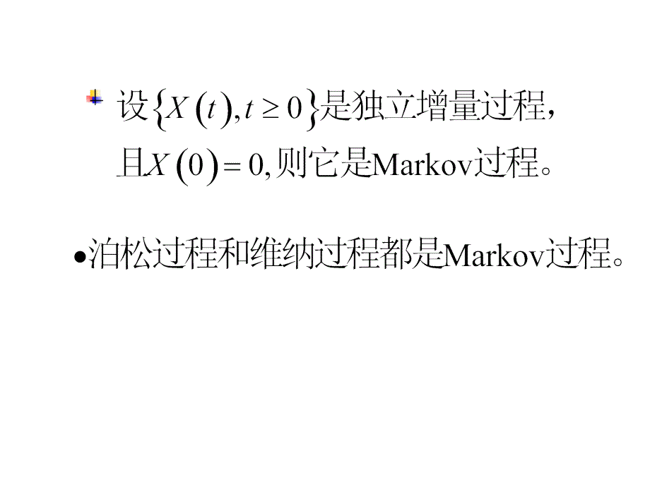 关键词无后效性马尔可夫性齐次马尔可夫链n步转移_第3页