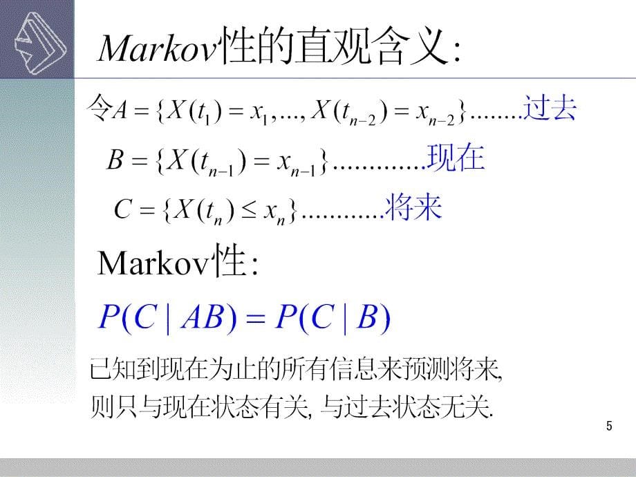 关键词无后效性马尔可夫性齐次马尔可夫链n步转移_第5页