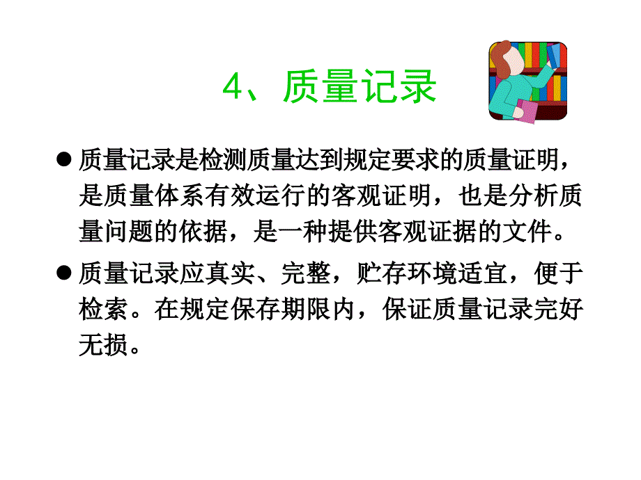 质量手册编写指南_第1页