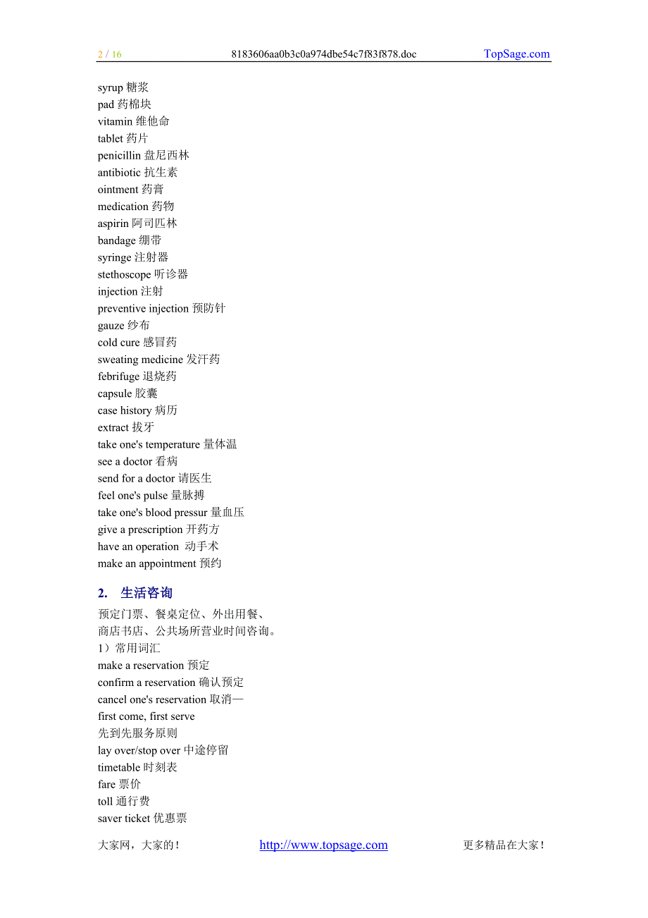 四六级英语考试听力场景词汇.doc_第2页