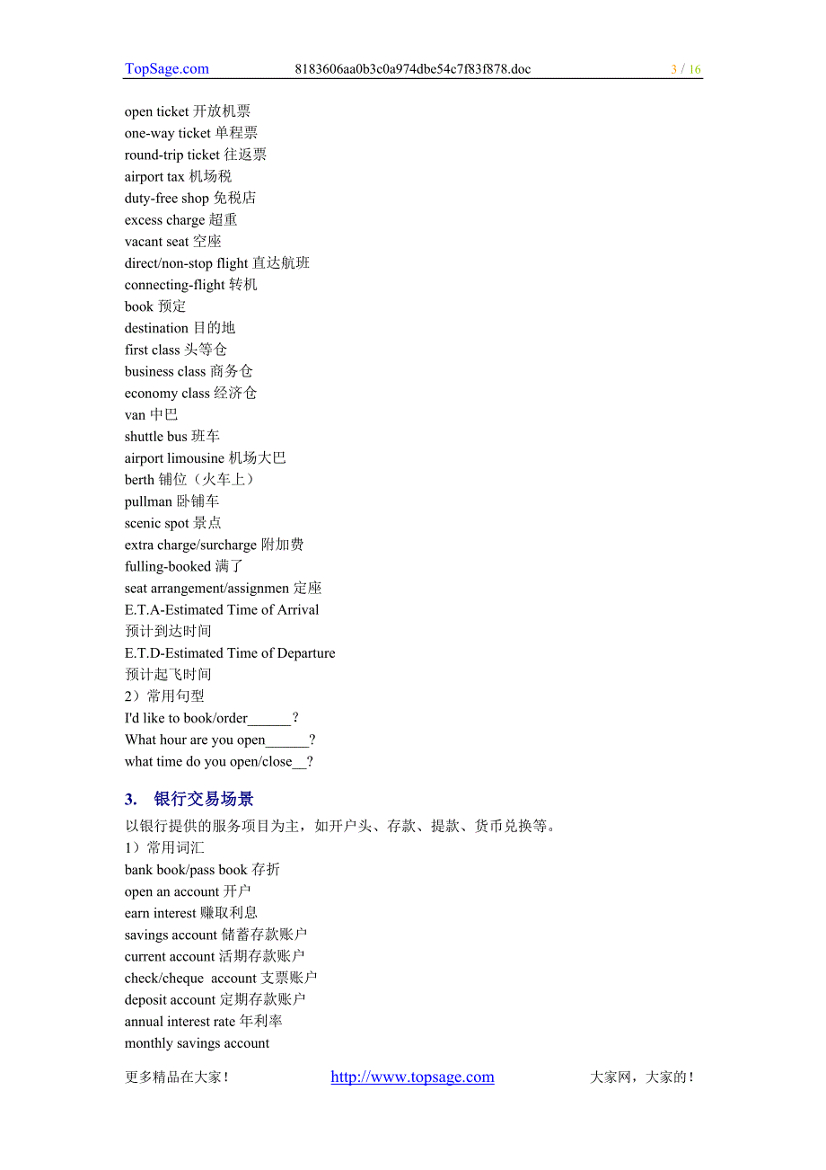 四六级英语考试听力场景词汇.doc_第3页