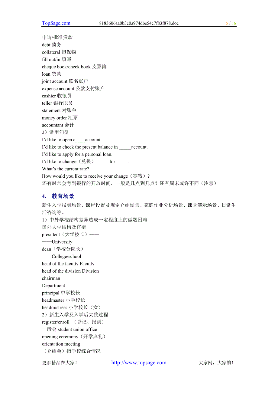 四六级英语考试听力场景词汇.doc_第5页