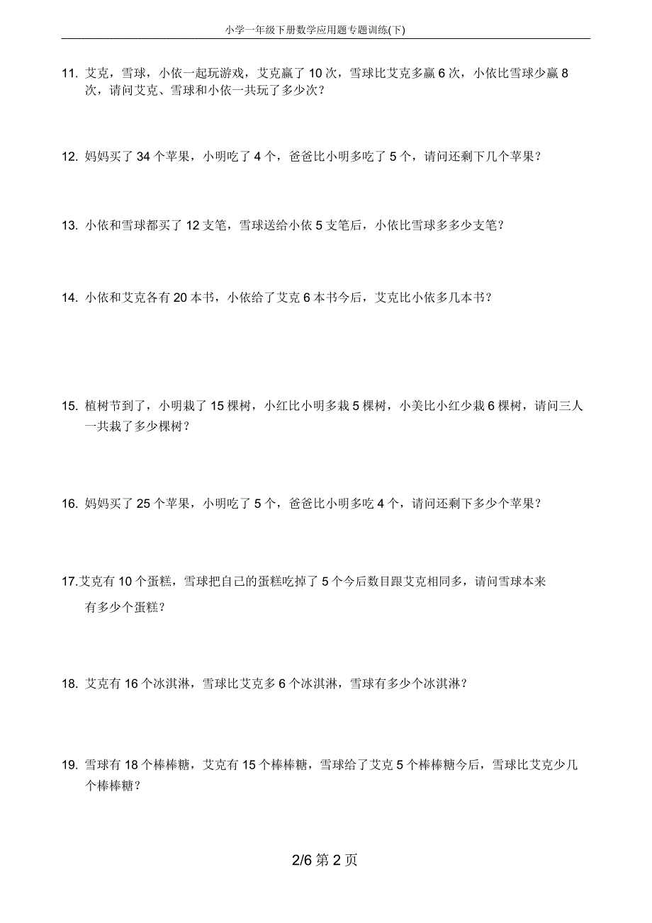 小学一年级下册数学应用题专题训练(下).doc_第2页