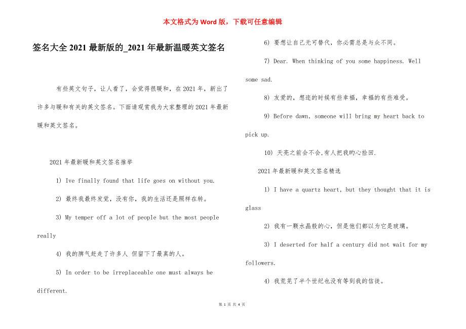 签名大全2021最新版的_2021年最新温暖英文签名.docx_第1页