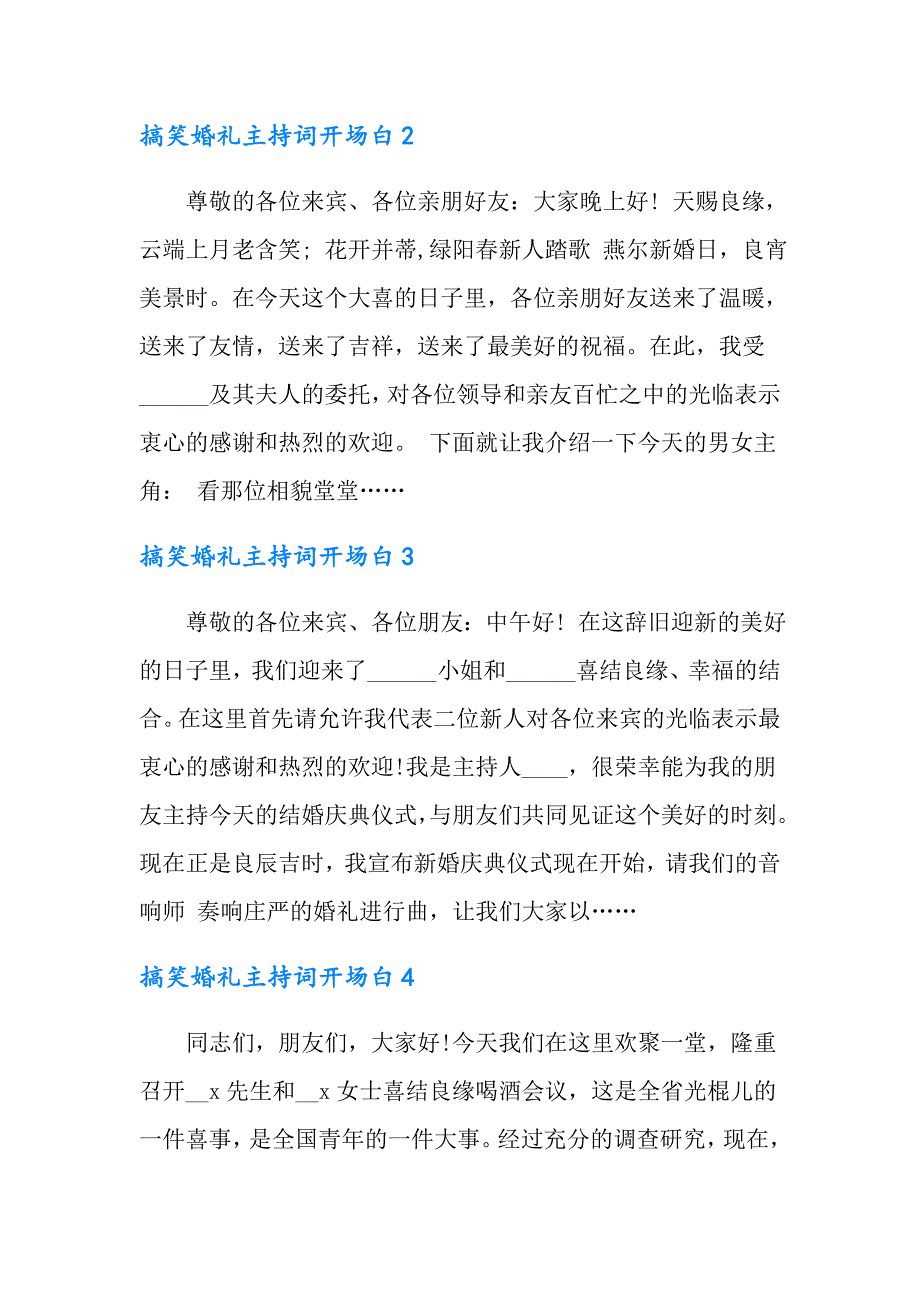 （可编辑）搞笑婚礼主持词开场白_第2页