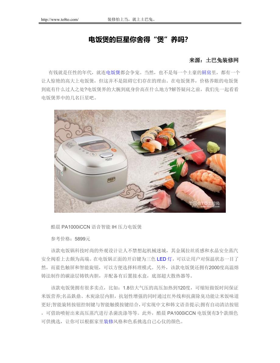 电饭煲的巨星你舍得“煲”养吗？.doc_第1页