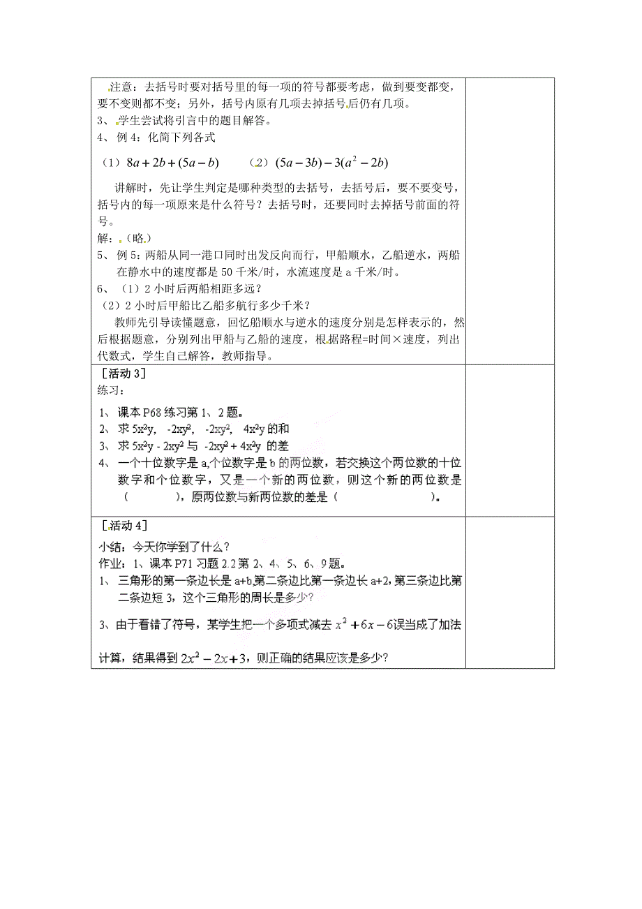 最新 人教版七年级上册数学2.2.2整式的加减去括号教案_第2页