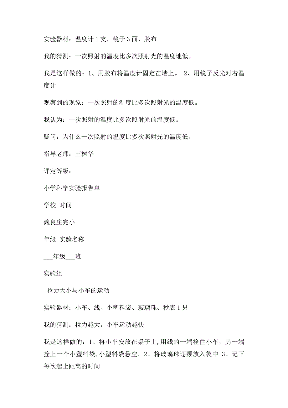 新教科五年级科学上册实验报告_第4页