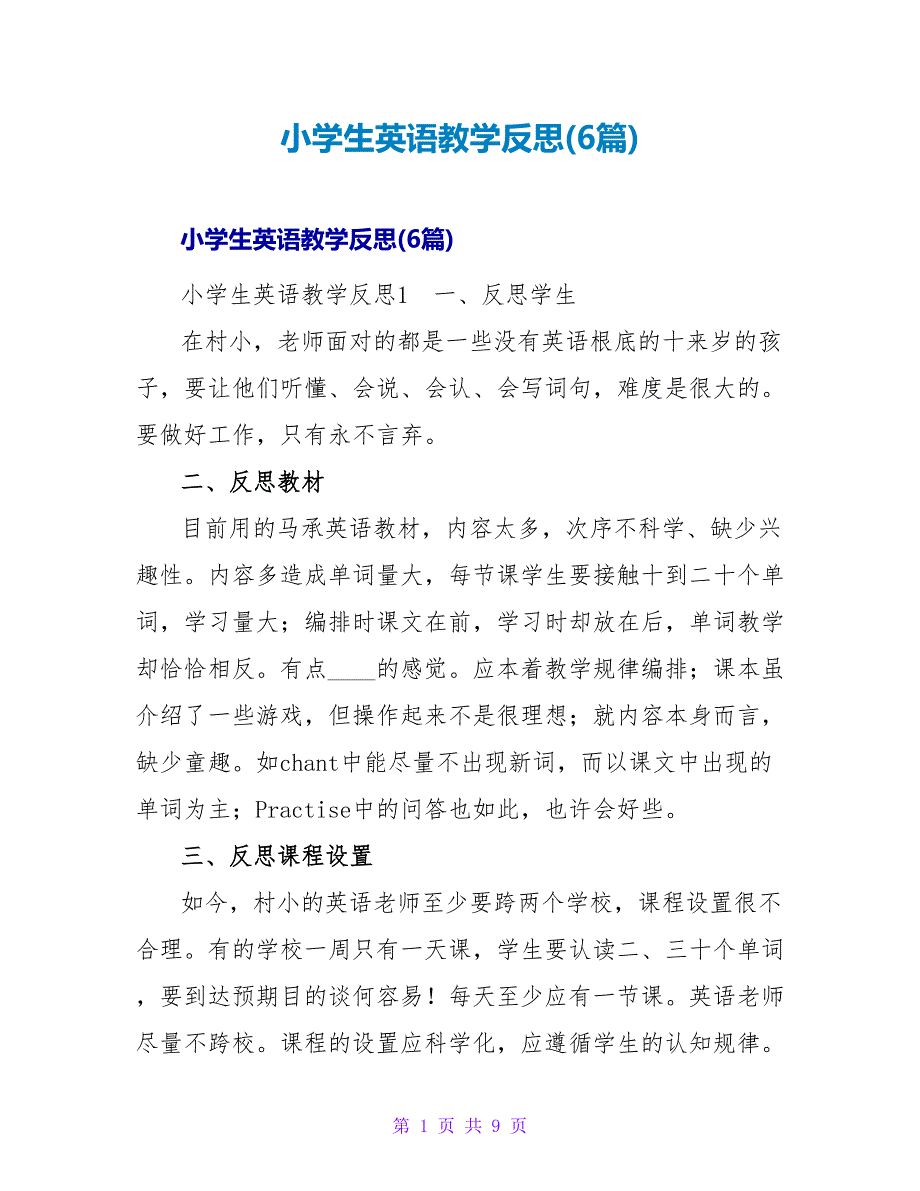 小学生英语教学反思(6篇).doc_第1页