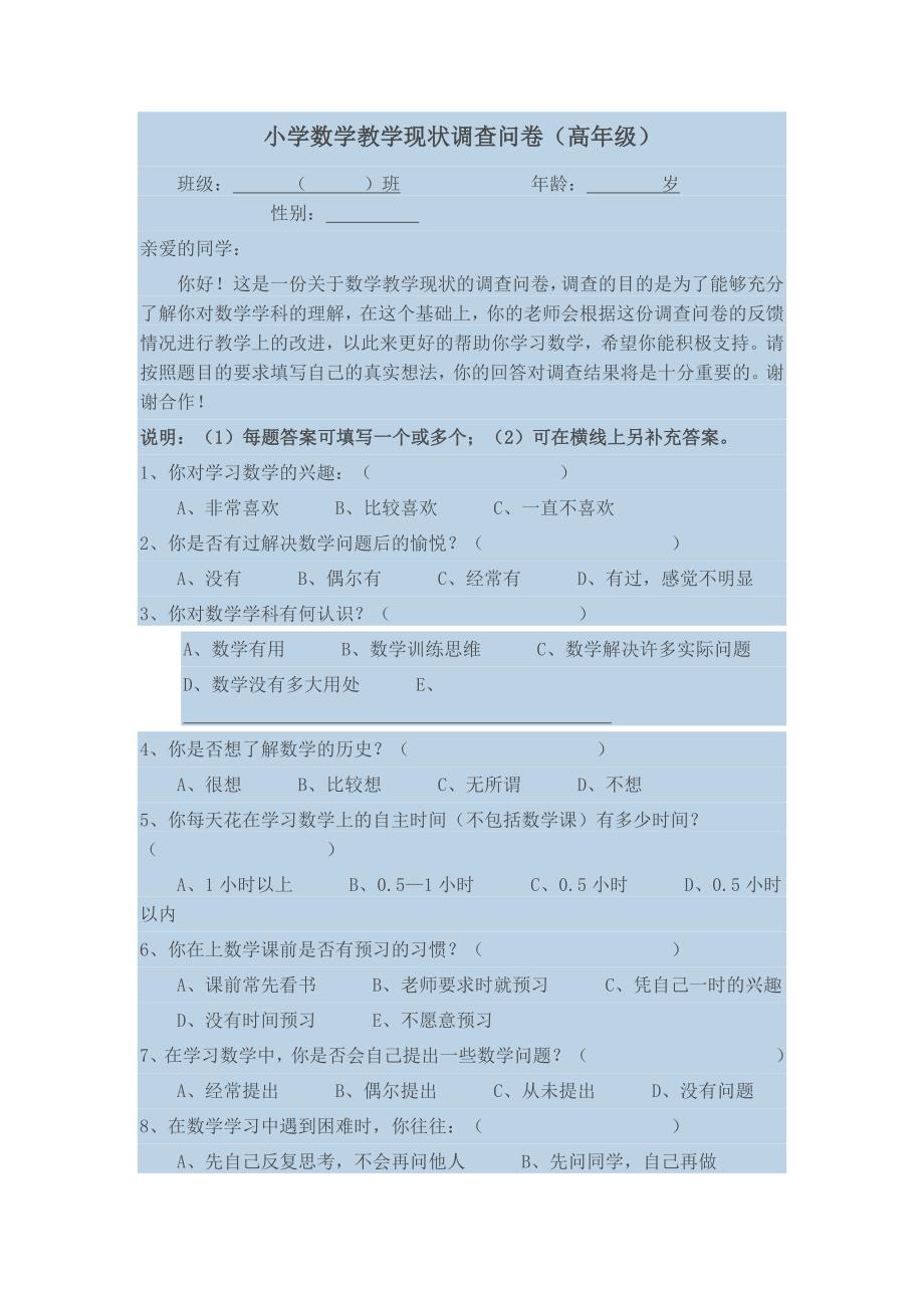 教学优化问卷.doc_第1页