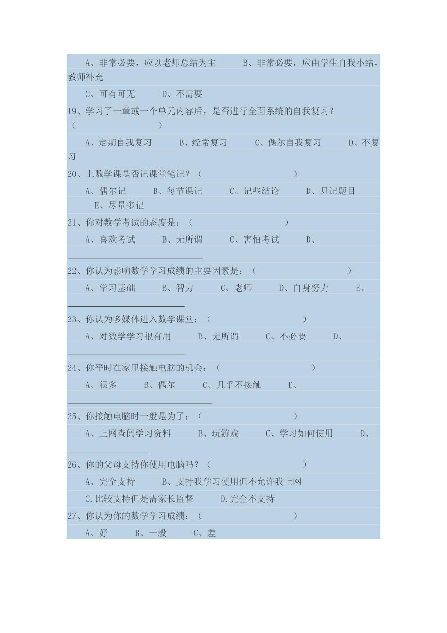 教学优化问卷.doc_第3页